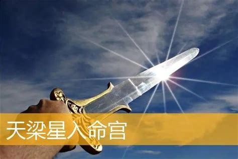 化解天刑|天刑星介绍，天刑星在十二人事宫 – 紫微麥